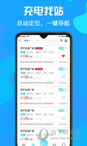 66快充APP(图2)