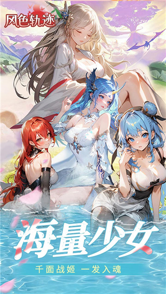 风色轨迹最新版