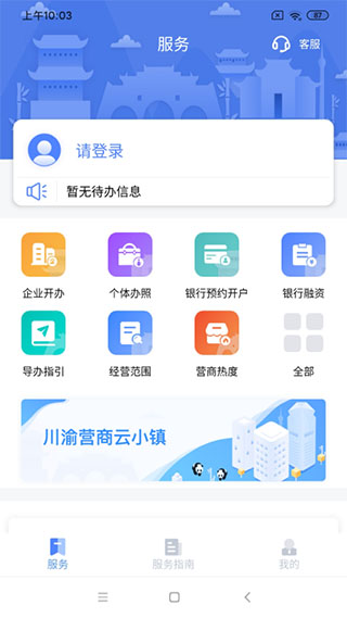 营商通最新版(图3) 营商通最新版(图3)