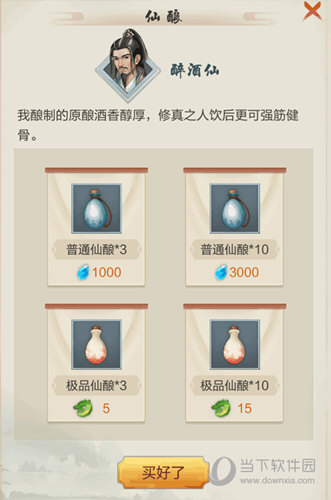 太古仙尊应用宝版(图5)