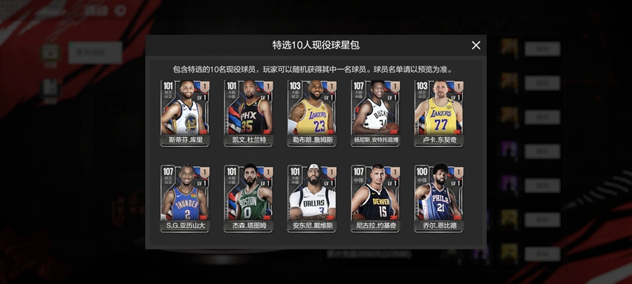 美职篮全明星nba2k手游版