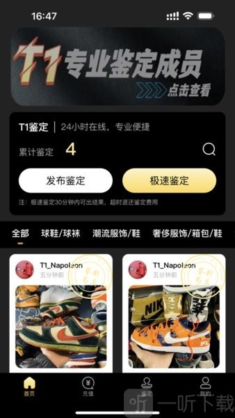 鉴定师最新版(图1) 鉴定师最新版(图1)