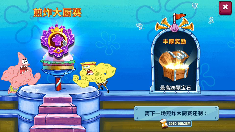 海绵宝宝大闹蟹堡王2026最新版本