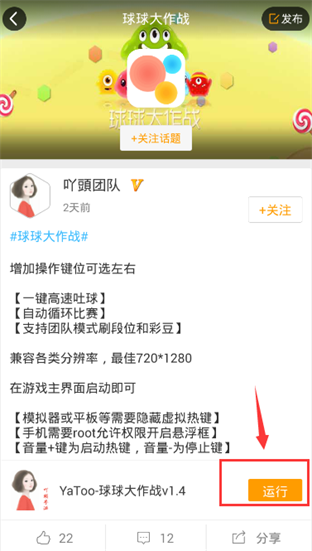 球球大作战辅助器免root