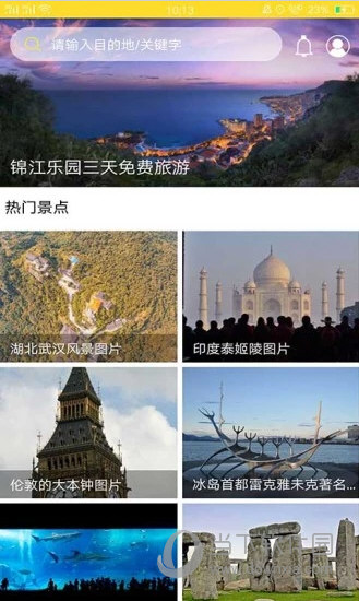 番薯旅行2