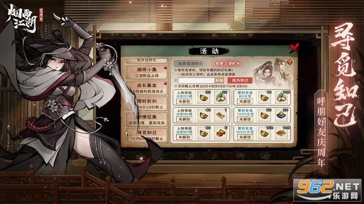 烟雨江湖应用宝版本