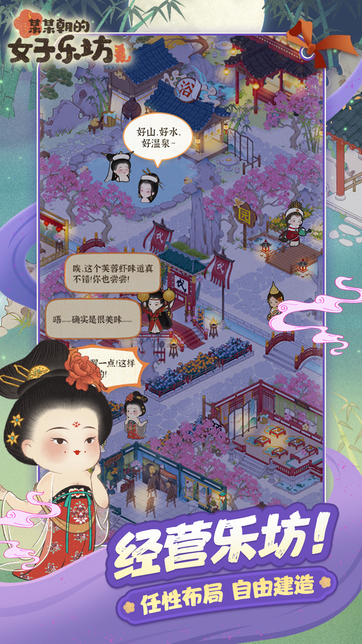 某某朝的女子乐坊游戏
