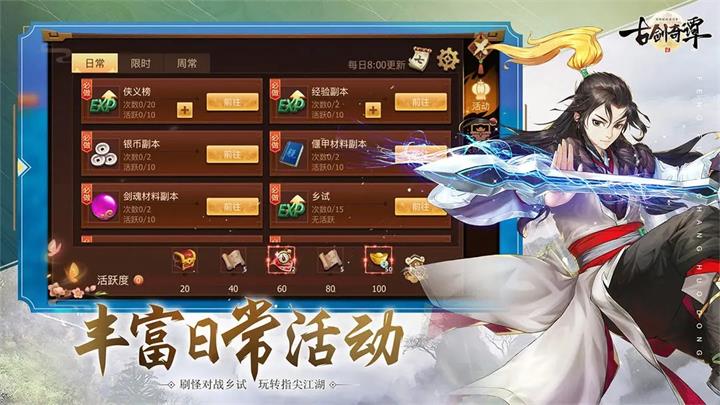 古剑奇谭二之剑逐月华手游