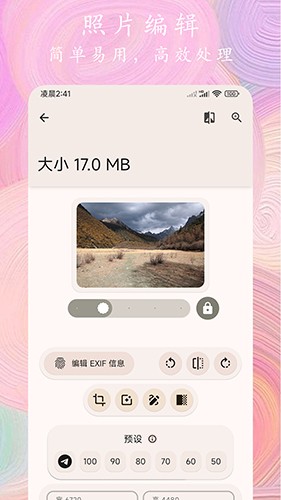 照片全能编辑
