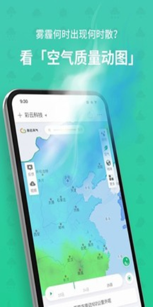 彩云天气无广告版(图3)