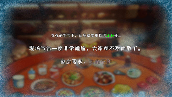 家宴游戏