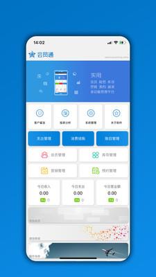 会员通(图1)