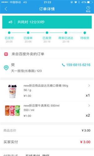 门店经营宝安卓版