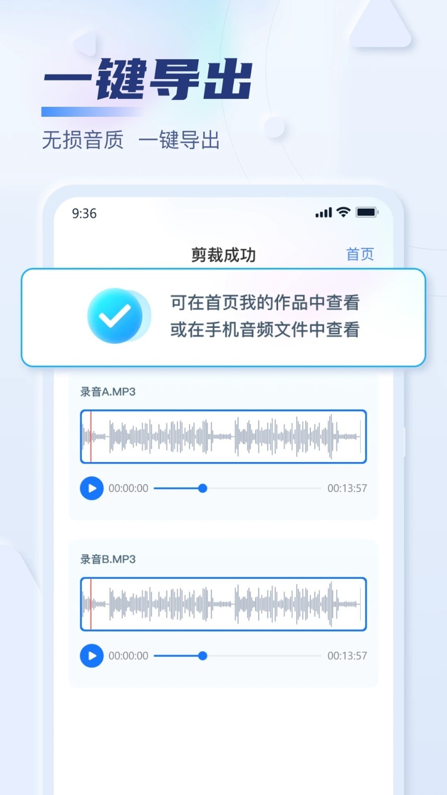 迅捷音频转换器手机版2026
