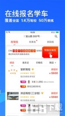 车轮驾考通