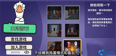 鹅鸭杀中文版(图7) 鹅鸭杀中文版(图7)