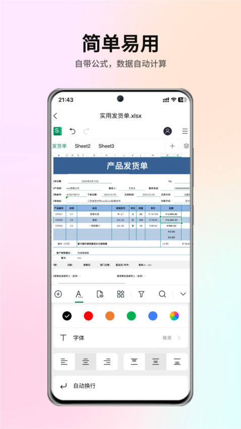 智效表格APP3