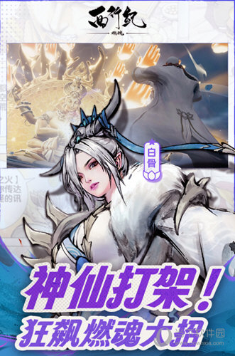 西行纪燃魂4399安装包(图1) 西行纪燃魂4399安装包(图1)