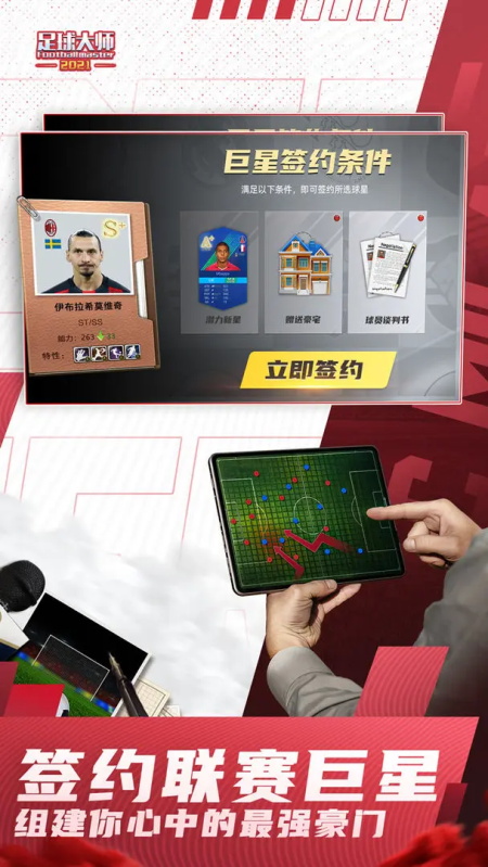 足球大师黄金一代破解版无限钻石