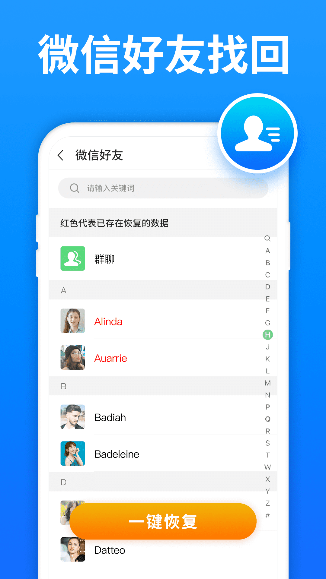 数据恢复精灵APP