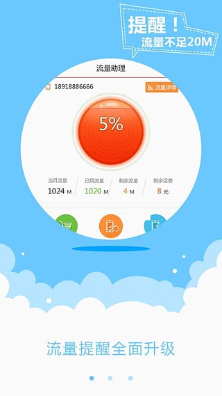 话费易查(图1) 话费易查(图1)