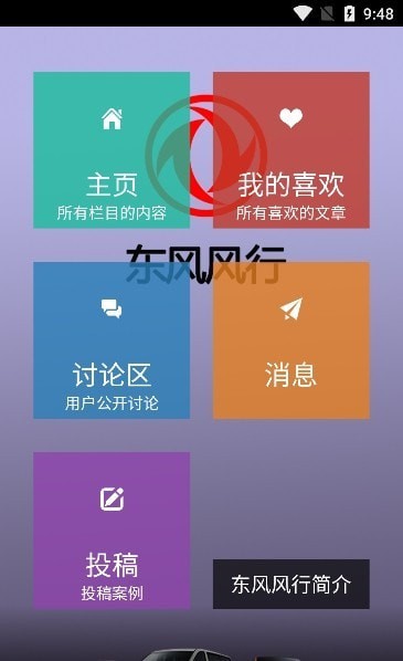 东风风行(图3)