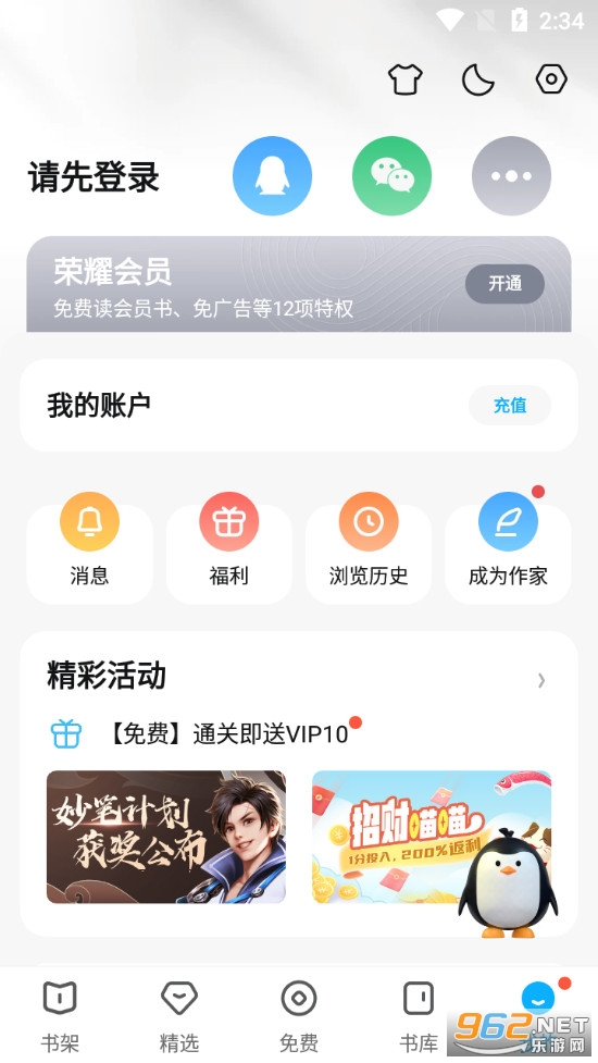 QQ阅读安卓最新版