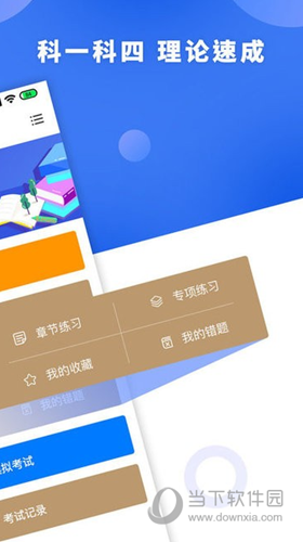 一天学驾照APP