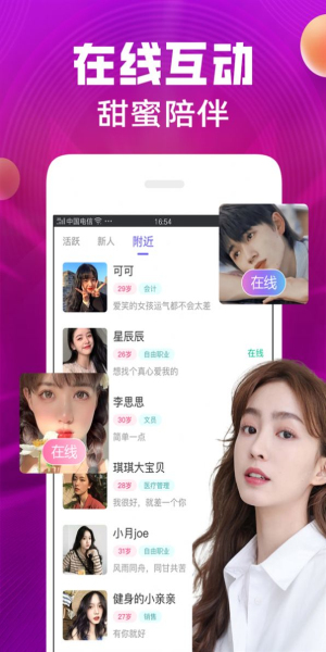 暖恋交友