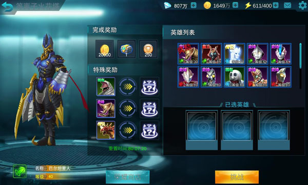 奥特曼传奇英雄无限金币破解版(图8) 奥特曼传奇英雄无限金币破解版(图8)