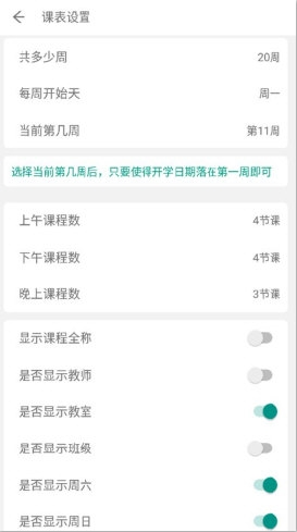 极简课表(图3) 极简课表(图3)