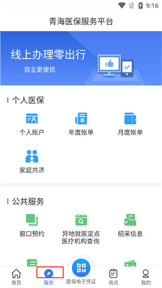 青海医保(图3) 青海医保(图3)