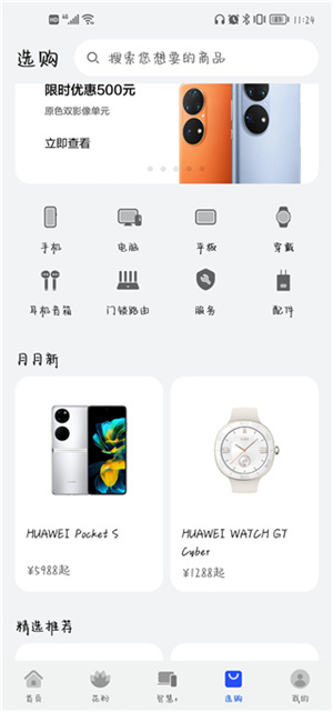 我的华为最新版(图6) 我的华为最新版(图6)