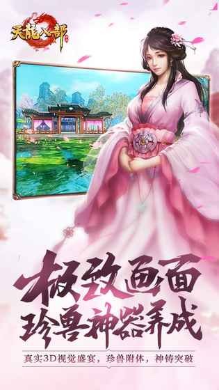 天龙八部怀旧版手游(图12)