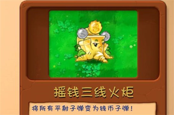 植物大战僵尸融合版(图14)