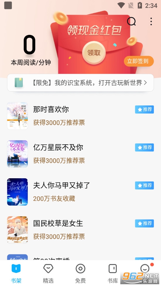 QQ阅读安卓最新版