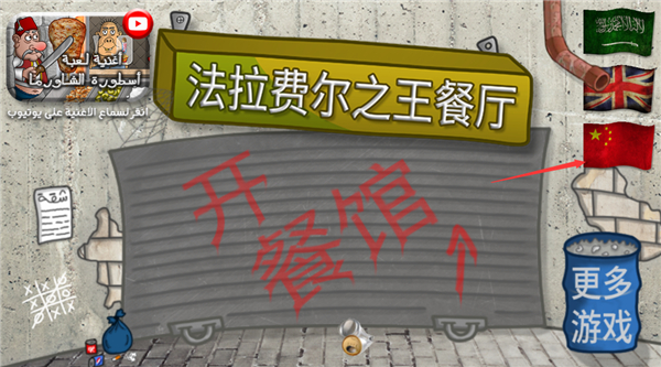 法拉费之王(图1)