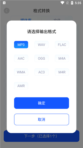 怎么转mp3配图3