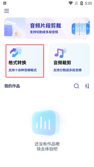 怎么转mp3配图1