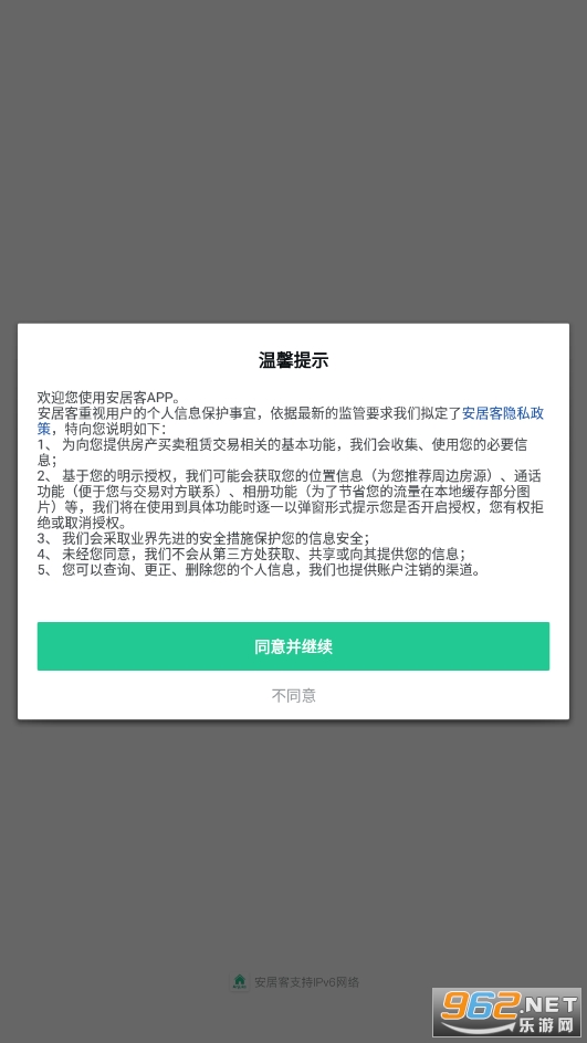 安居客app最新版(图1)