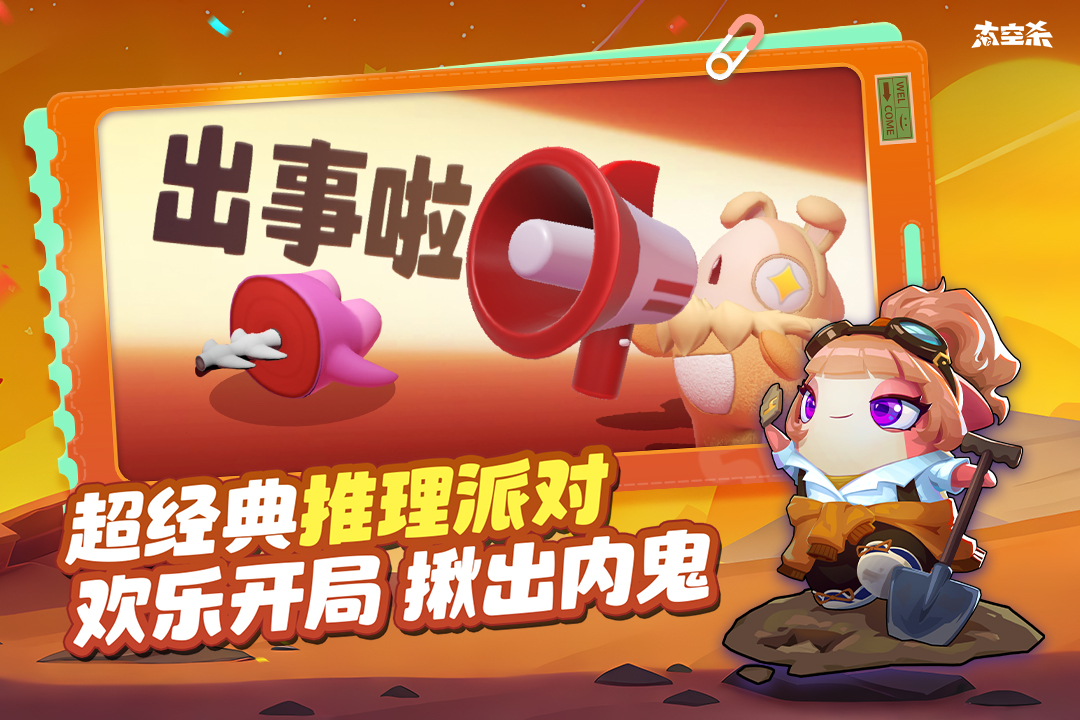 嘿嘿太空杀2026最新中文版