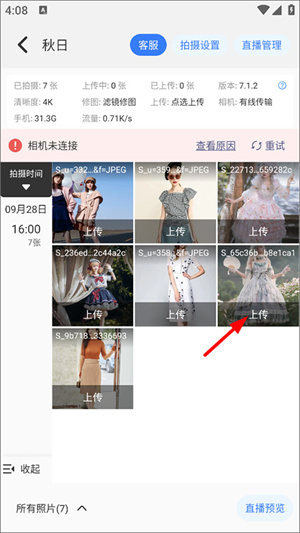 一拍即传免费版(图7)