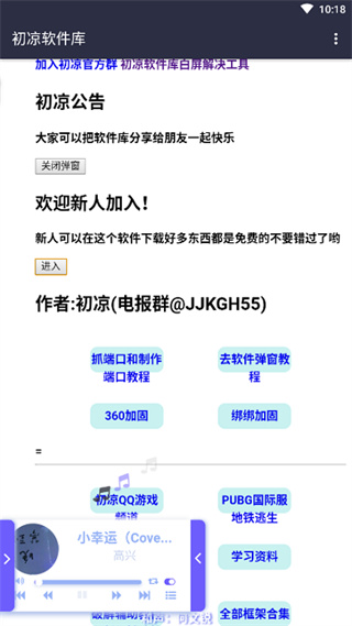 初凉软件库app最新安卓下载