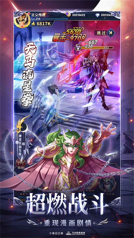 圣斗士星矢正义传说(图9)