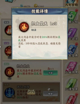 大话蜀山手游