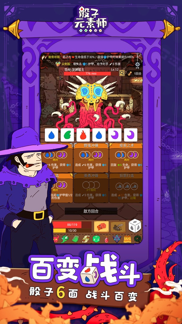骰子元素师2024最新版