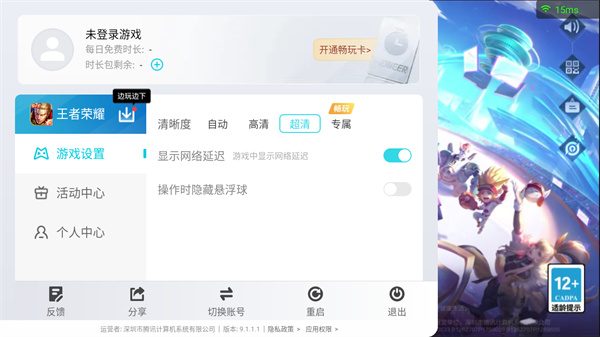 云王者荣耀云游戏(图5) 云王者荣耀云游戏(图5)