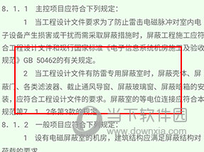 建标库手机版(图6) 建标库手机版(图6)