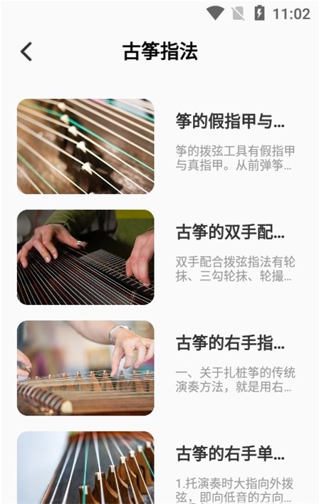 古筝模拟大师(图3) 古筝模拟大师(图3)