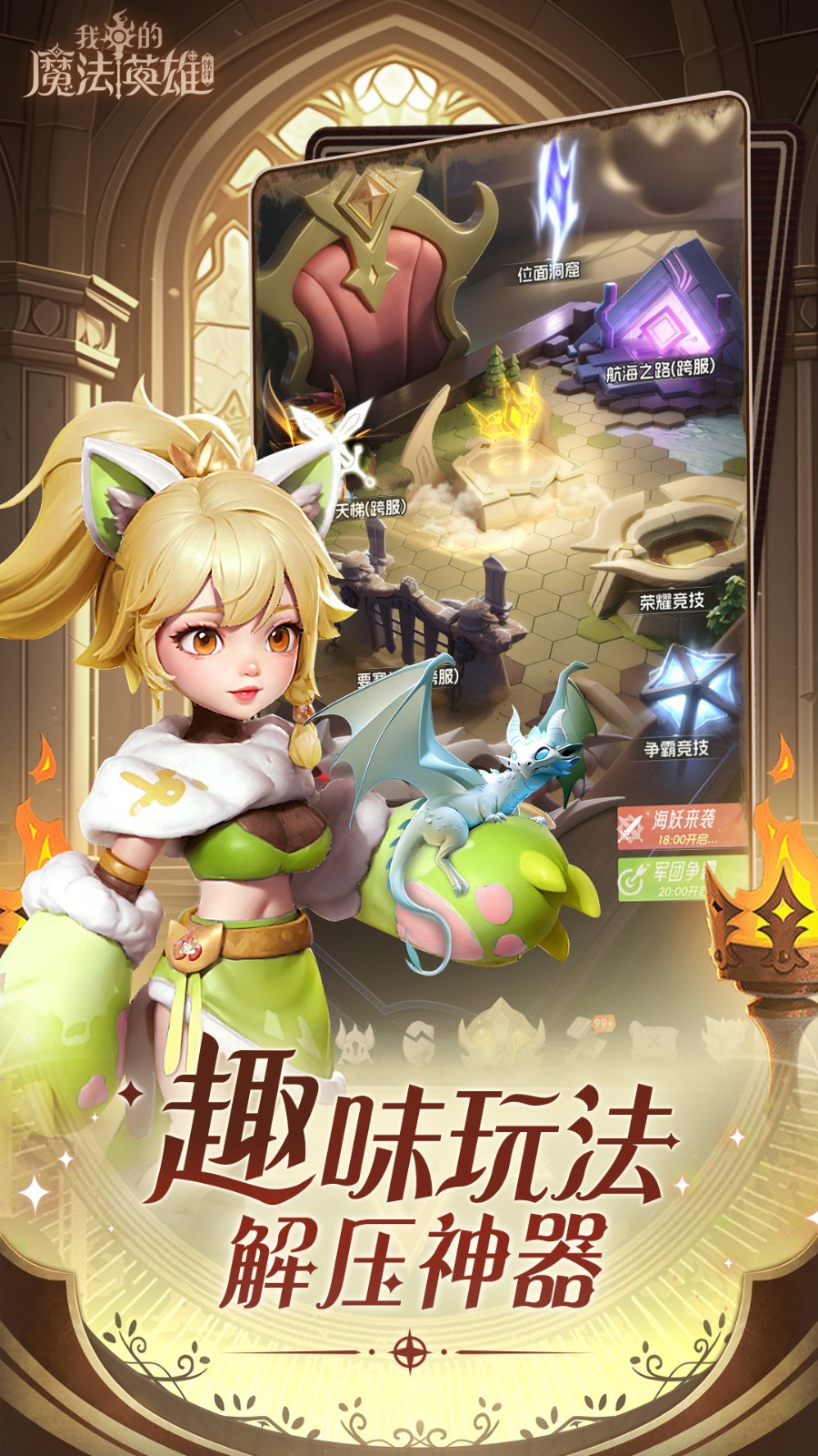 我的魔法英雄伙伴vivo版 我的魔法英雄伙伴vivo版